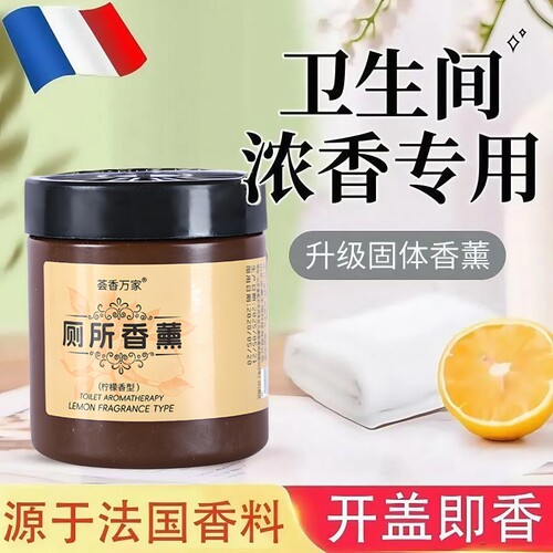 2瓶厕所香薰*100g除臭神器卫生间除异味香薰香膏室内家用持久留香