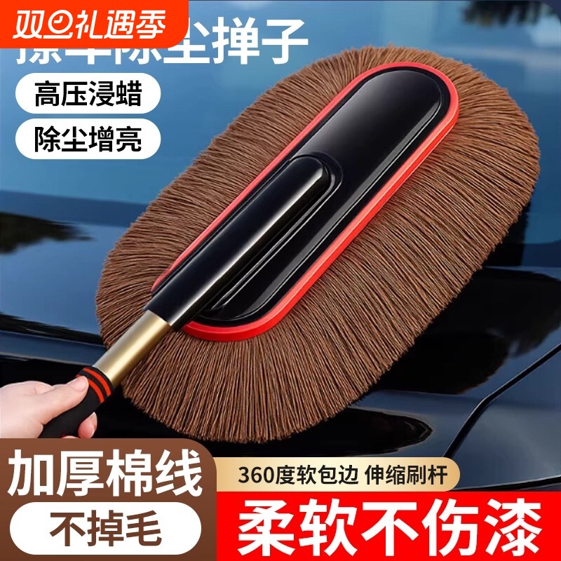 汽车除尘掸子蜡拖扫灰尘刷车蜡刷加厚棉线软毛可伸缩车掸擦车专用