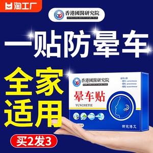 晕车贴儿童成人宝宝耳后必晕车晕船晕机备神器肚脐膏药贴止咳敏感