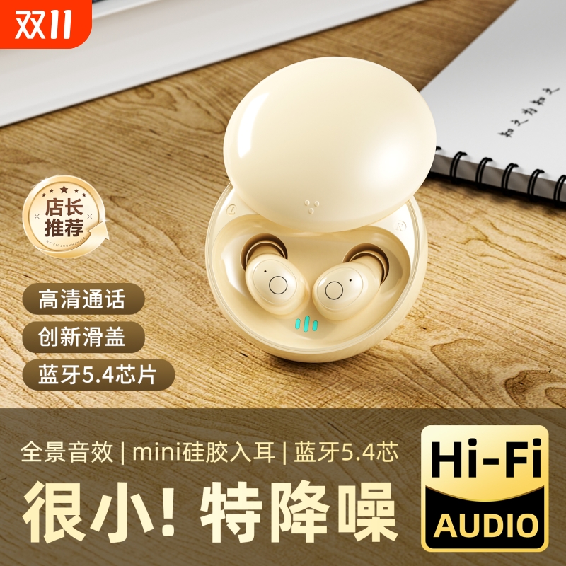超迷你蓝牙耳机隐藏入耳式超小睡眠降噪男女士微型特小2025新款