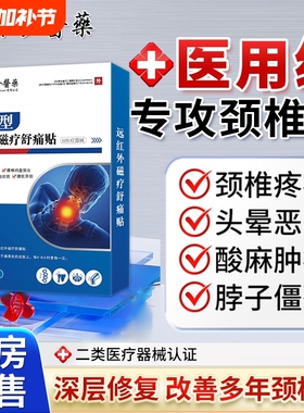 李时珍远红外颈椎贴膏药富贵包肩周颈酸肿热敷压迫脑供血不足头晕