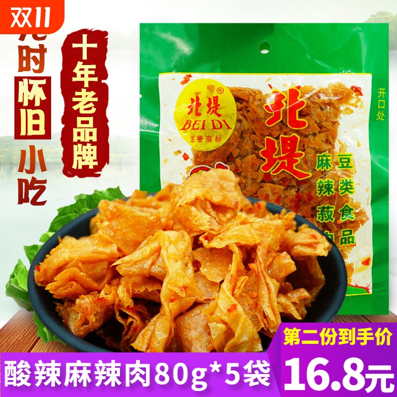 湖南常德特产北堤麻辣肉80g*5包 酸辣北缇麻辣菽肉豆腐皮豆干 干