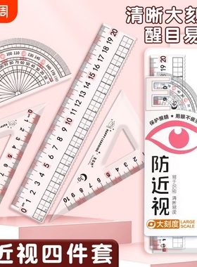 防近视尺子套装小学生专用一年级套尺三角尺波浪直尺量角器格尺20cm考试刻度带波浪线尺紫色蓝色透明函数硬尺