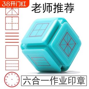 小学生拼音田字格印章教师用一二年级多功能印章改错订正六面印章