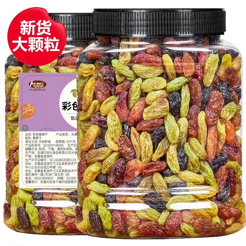 新疆三色葡萄干罐装大粒颗即食黑加仑红提水果干小零食