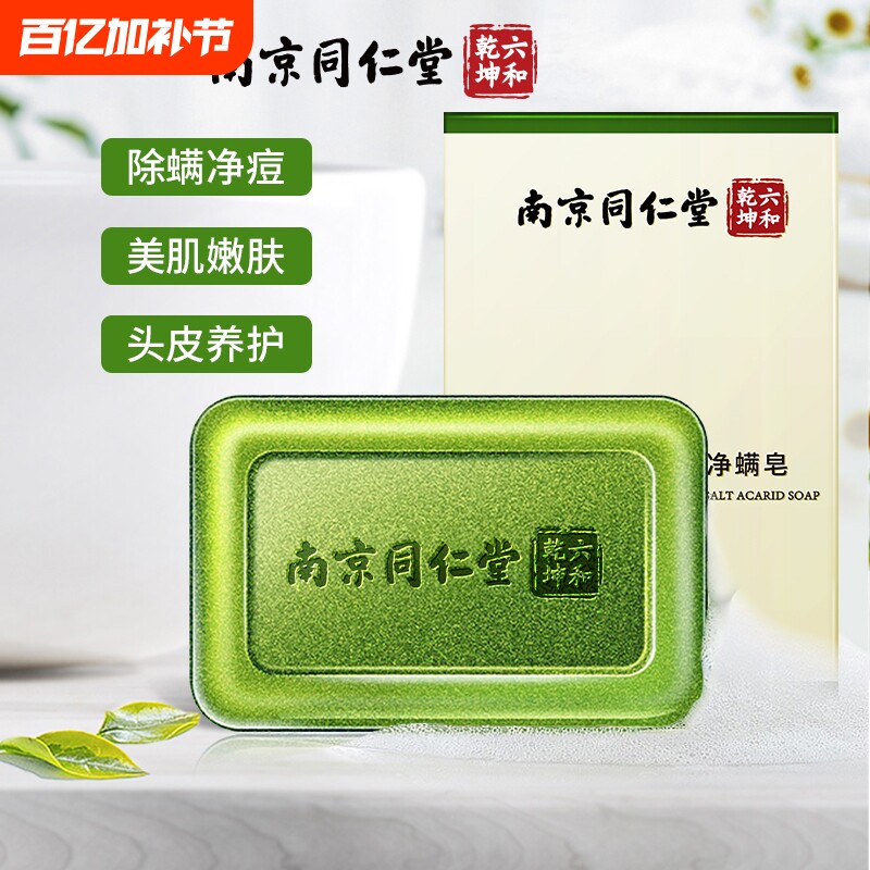 海盐除螨皂香皂祛痘螨虫硫磺洗脸皂背女男手工皂保湿控油皮肤面部