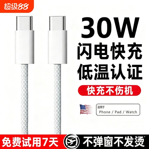 30W快充数据线适用苹果