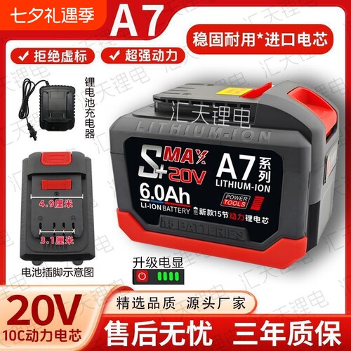 A7系列通用20V锂电池电动工具