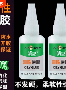 油性原胶胶水强力万能胶水焊接剂补鞋胶鞋子粘接塑料陶瓷专用强力胶水电焊胶水强502胶水