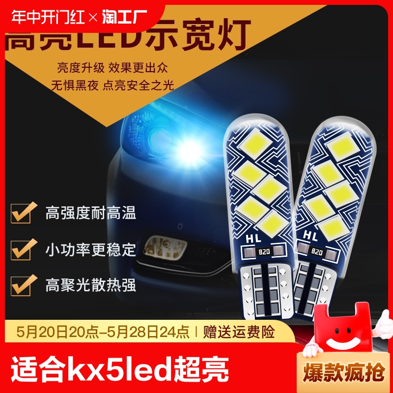 适合起亚KX5LED日行灯16-17款超亮小灯泡示宽灯日行灯起亚KX5改