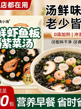 鲜虾鱼板紫菜汤料包冲泡即食混沌云吞调料包方便低脂海藻速食汤