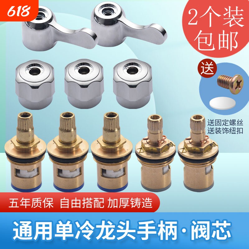水龙头阀芯全铜单冷热龙头手柄手轮把手开关配件固定出水密封通用
