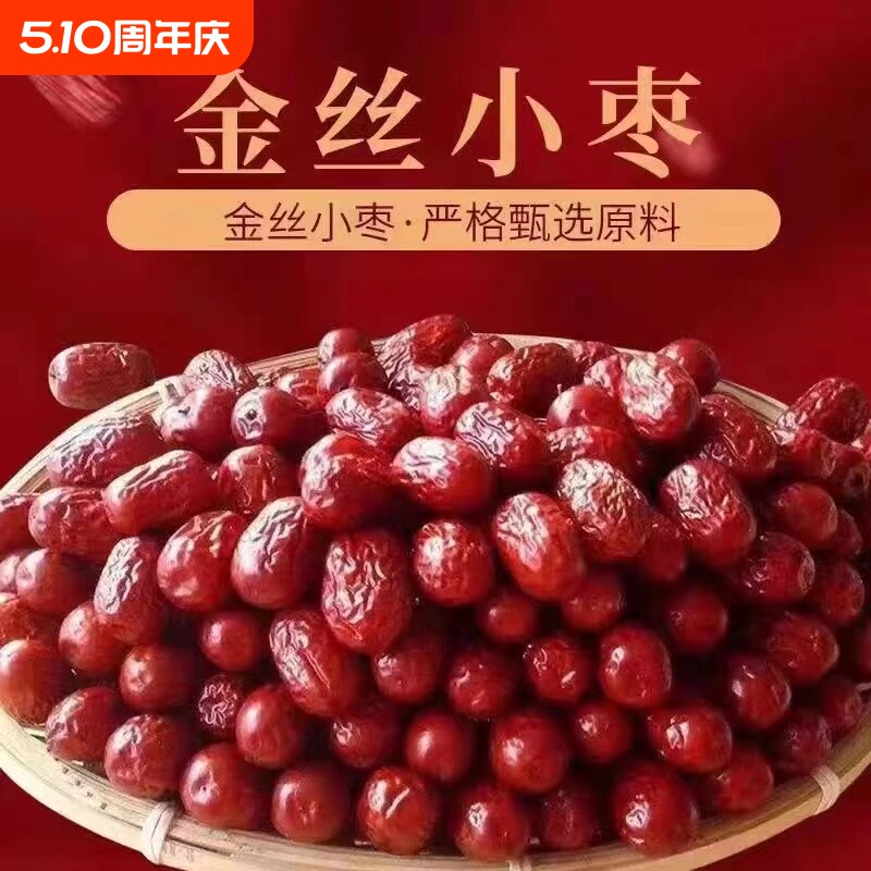 沧州金丝小枣农家自产小红枣子零食打豆浆泡茶煲汤包粽子年货节