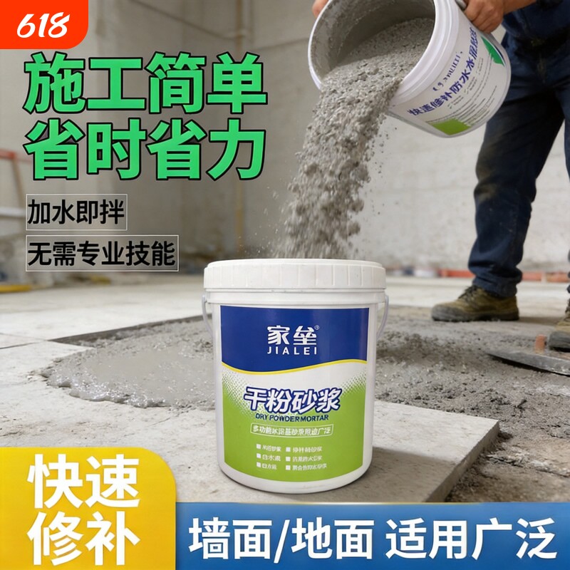 多功能防水速干干粉砂浆地面墙面楼顶修补防漏填坑修复水泥地改造