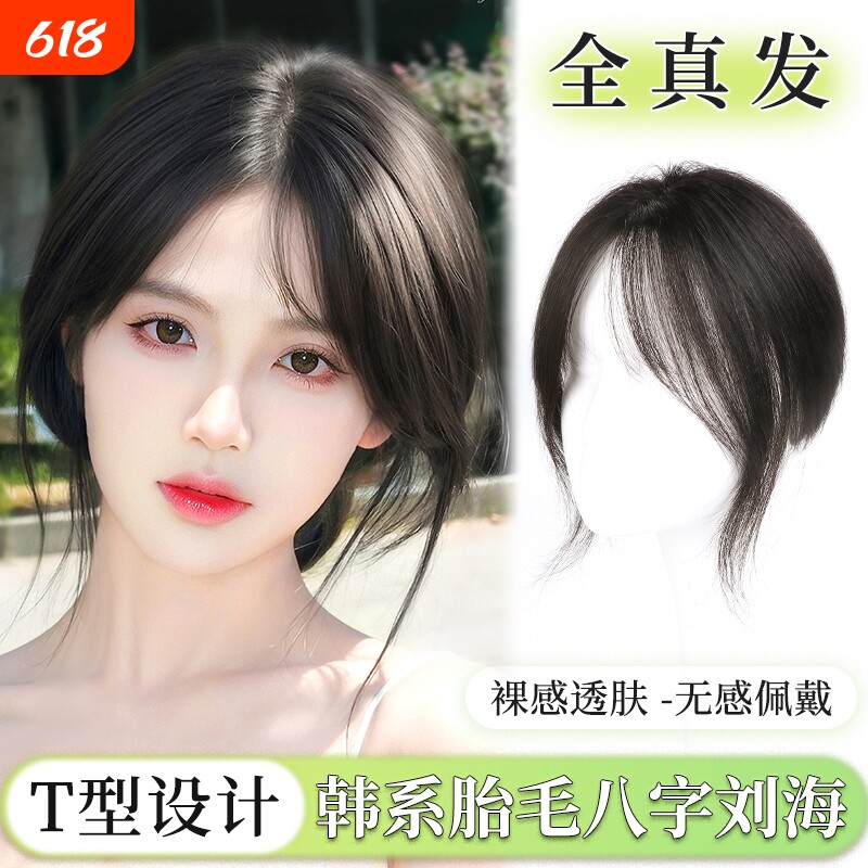 八字浏海假发女片头顶补发真发轻薄空气假浏海高颅顶遮白发假发片