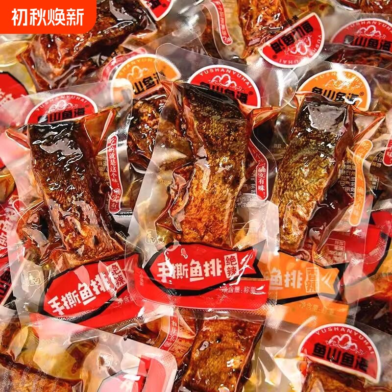 鱼山鱼海香辣鱼排湖南特产鱼块即食鱼干麻辣零食小吃辣味好吃的
