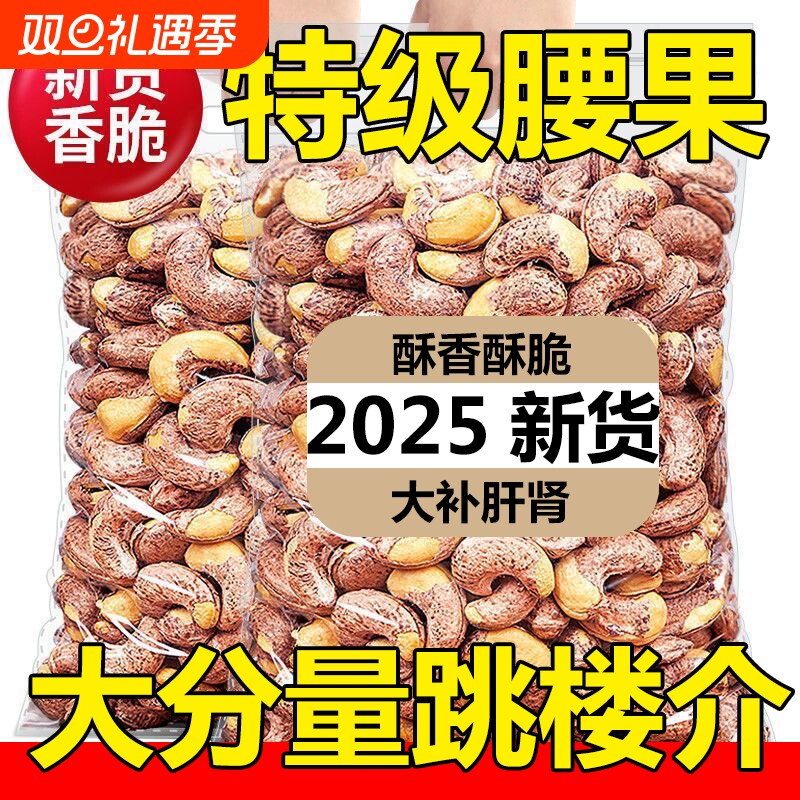 越南紫皮大腰果仁原味新货特产坚果干果孕妇零食休闲带皮大颗粒