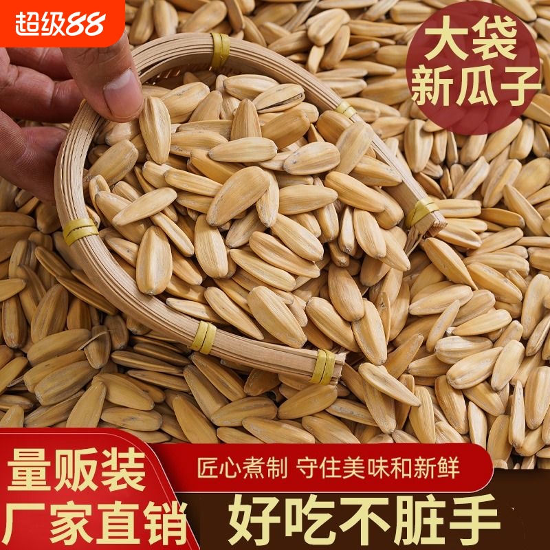 大粒多味瓜子脱皮瓜子实惠装