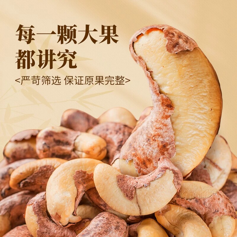 紫皮腰果新货无添加原味果仁孕妇干坚果休闲零食健康新鲜解馋独立