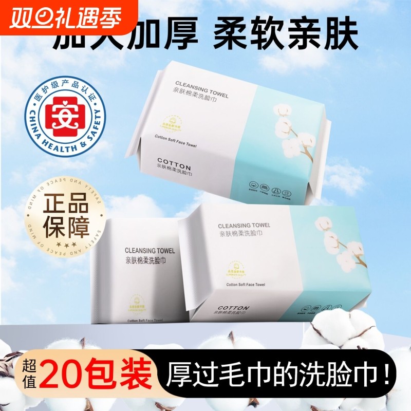 5包洗脸巾一次性男女通用纯新疆加厚棉柔巾干湿两用抽取洁面卸妆