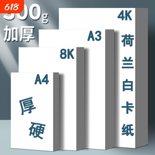A3白卡纸180g|回头客超1500人