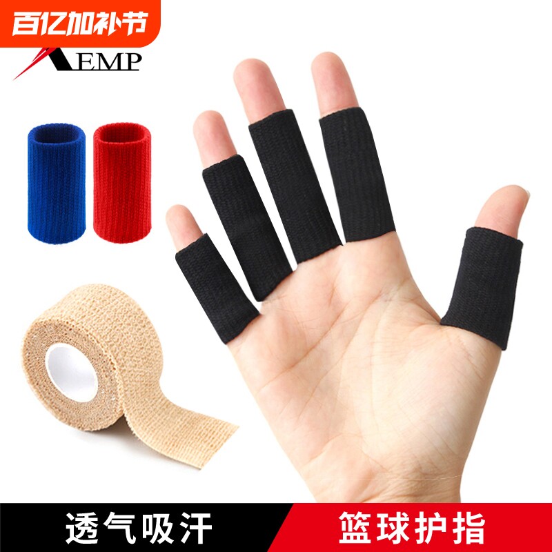 +篮球护指套/手指保护套关节运动护指绷带腱鞘大拇指自粘20
