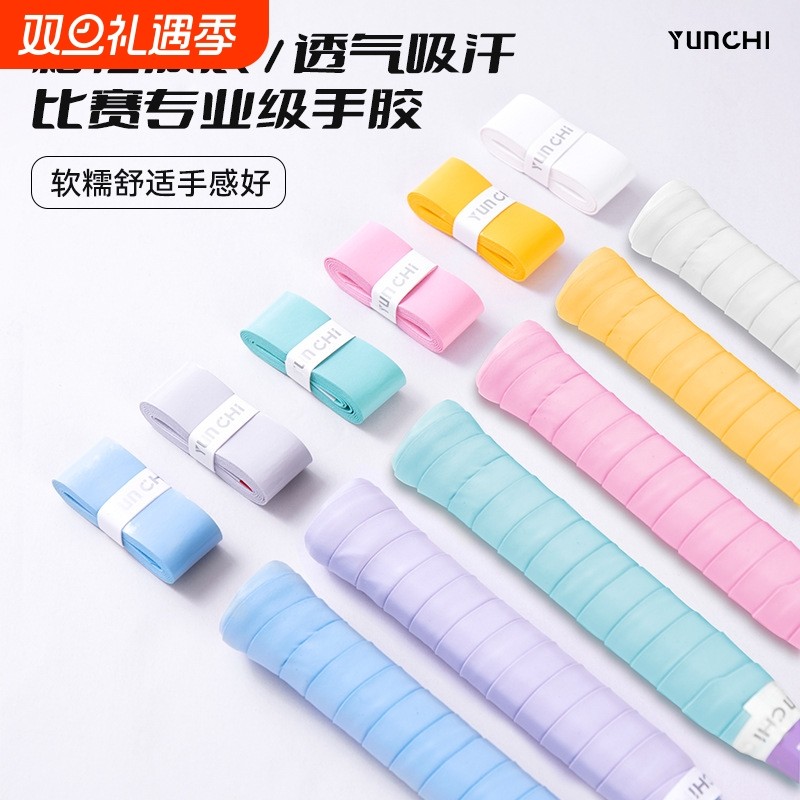 羽毛球拍手胶渐变防滑吸汗专业糯糯胶绑带缠把带网球拍手柄缠绕带