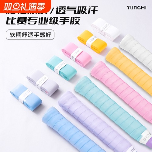 羽毛球拍手胶渐变防滑吸汗专业糯糯胶绑带缠把带网球拍手柄缠绕带