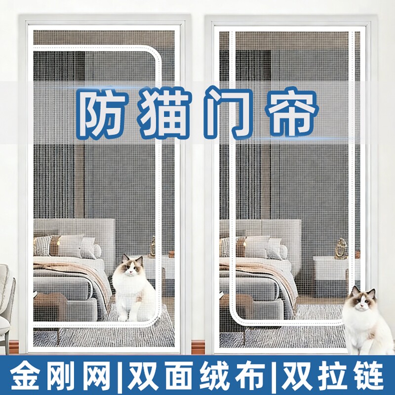 2026新款防猫咪专用门帘隔离门拦网阻挡进屋神器卧室拉链纱窗门栏