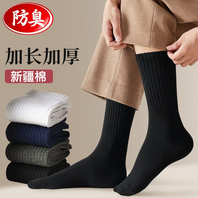 黑白色加长袜子男款纯棉长筒袜冬季防臭加厚保暖运动男士中筒袜