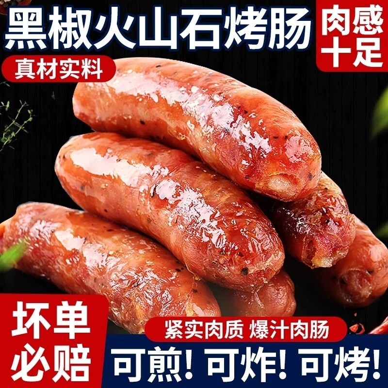 火山石脆皮烤肠纯肉香肠热狗空气炸锅食材肉肠烧烤烤肉烤箱爆汁