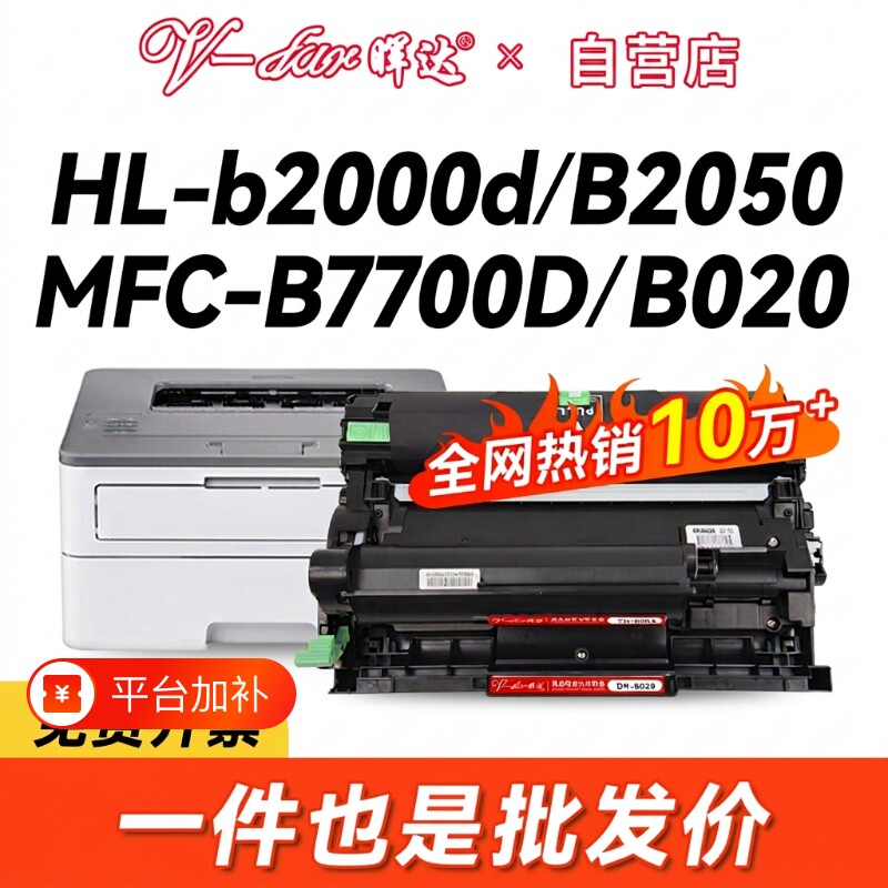 晖达适用兄弟7535dw粉盒TNB020硒鼓7530dn B7520dw DCP-B7500d MFC-B7700d 7720打印机2050dn墨盒HL-B2000d