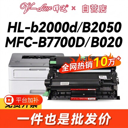 晖达适用兄弟7535dw粉盒TNB020硒鼓7530dn B7520dw DCP-B7500d MFC-B7700d 7720打印机2050dn墨盒HL-B2000d