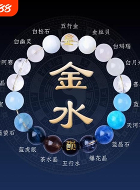 五行水晶手串喜用金水金土水木火磁场平衡手链转好运多宝水晶手饰