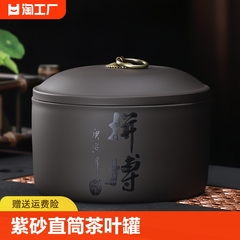 家用茶罐精品高档紫砂茶叶罐大号陶瓷密封罐复古普洱储茶罐紫砂罐