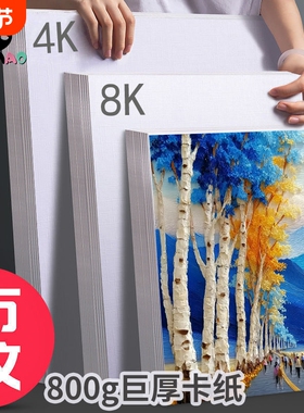 加厚丙烯画纸布纹卡纸8K丙烯颜料专用画纸四开画布4k八开油画纸16K油画画纸水粉卡纸美术生600g绘画纸水粉纸