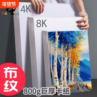 加厚丙烯画纸布纹卡纸8K丙烯颜料专用画纸四开画布4k八开油画纸16K油画画纸水粉卡纸美术生600g绘画纸水粉纸