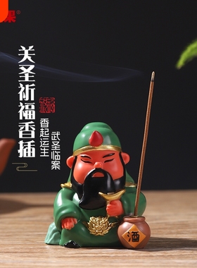 国潮关圣香插摆件香座线香创意关公桌面情绪解压家用关羽香托礼物