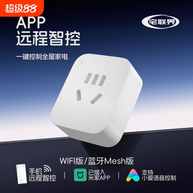 米家App智能插座ai转化器 手机远程控制WiFi小爱同学语音蓝牙定时