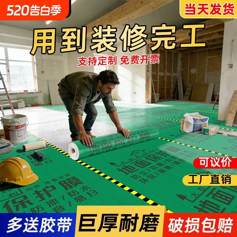 家装地面装修保护膜地砖瓷砖地板地垫防护膜铺地防护防潮垫一次性