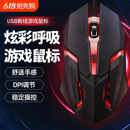 七彩发光鼠标有线USB接口