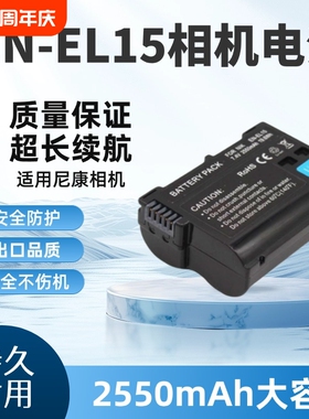 EN-EL15电池适用尼康D7000 D7100 D7200 D7500 D600 D610 D800 Z63单反Zf z6 z7微单z5 z62 z72 z8相机电池