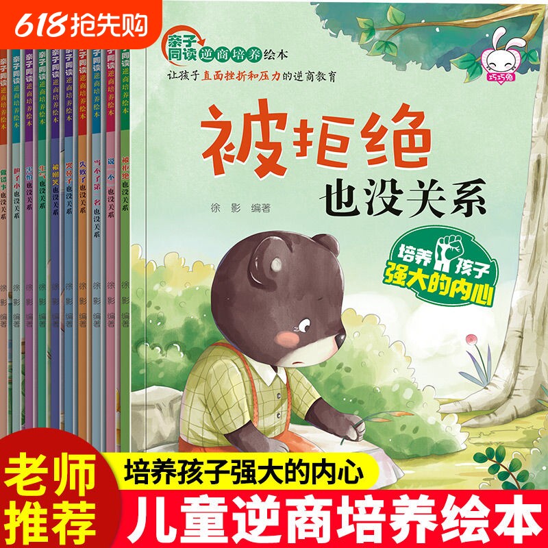 逆商培养儿童绘本10册幼儿园绘本阅读儿童绘本3–6岁0到3岁故事