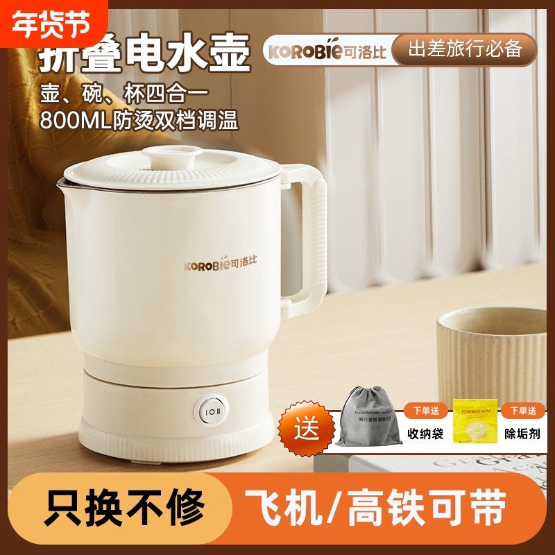 KOROBIE折叠水壶便携式旅行烧水壶小型316电热水杯宿舍办公