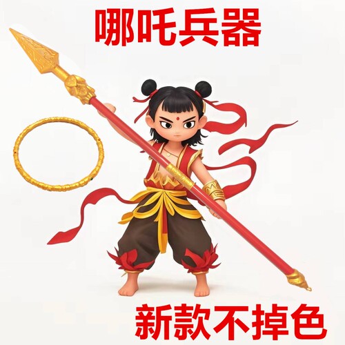 火尖枪哪吒乾坤圈混天绫魔童降世同款三太子儿童兵器玩具道具套装