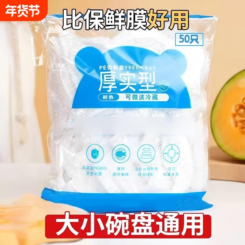 一次性保鲜膜套罩盒装抗菌食品级厨房冰箱家用保鲜袋带松紧口,餐饮具,保鲜膜套,淘宝优惠券,粉丝福利购,淘宝优惠卷