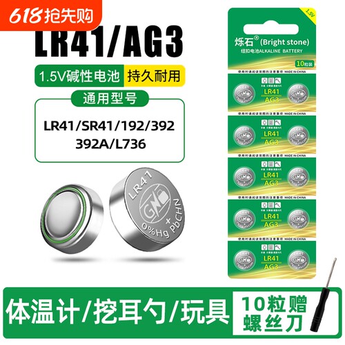 5粒起lr41手表发光耳勺1.5V电池