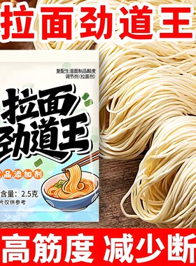 拉面劲道王拉面剂提高筋道弹爽易拉减少断条家商用拉面食品添加剂
