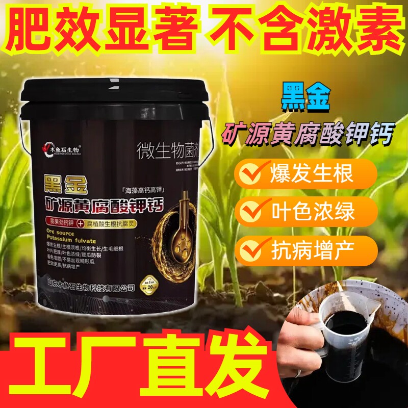 生根膨果水溶肥矿源黄腐酸钾微生物菌果树蔬菜药材农用冲施肥土壤