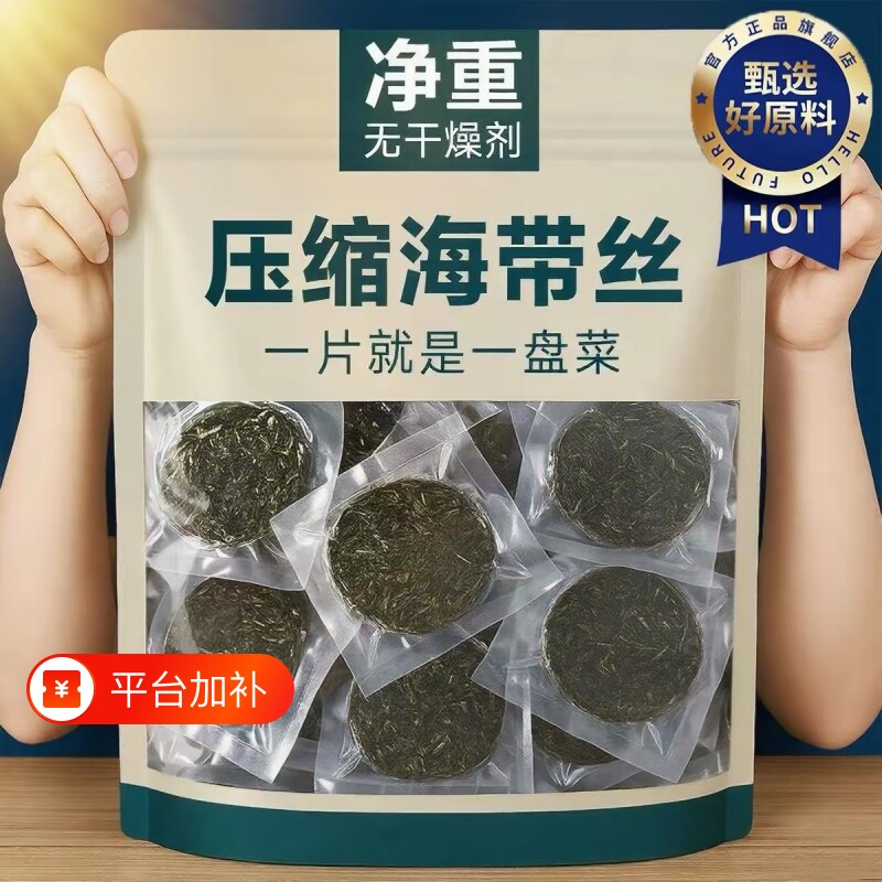 央妈推荐！福建霞浦压缩海带丝旗舰正品凉拌独立包装烘干免洗圆饼